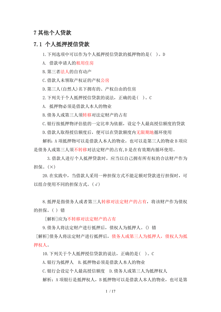 银行从业资格考试个人贷款题库第七章_第1页