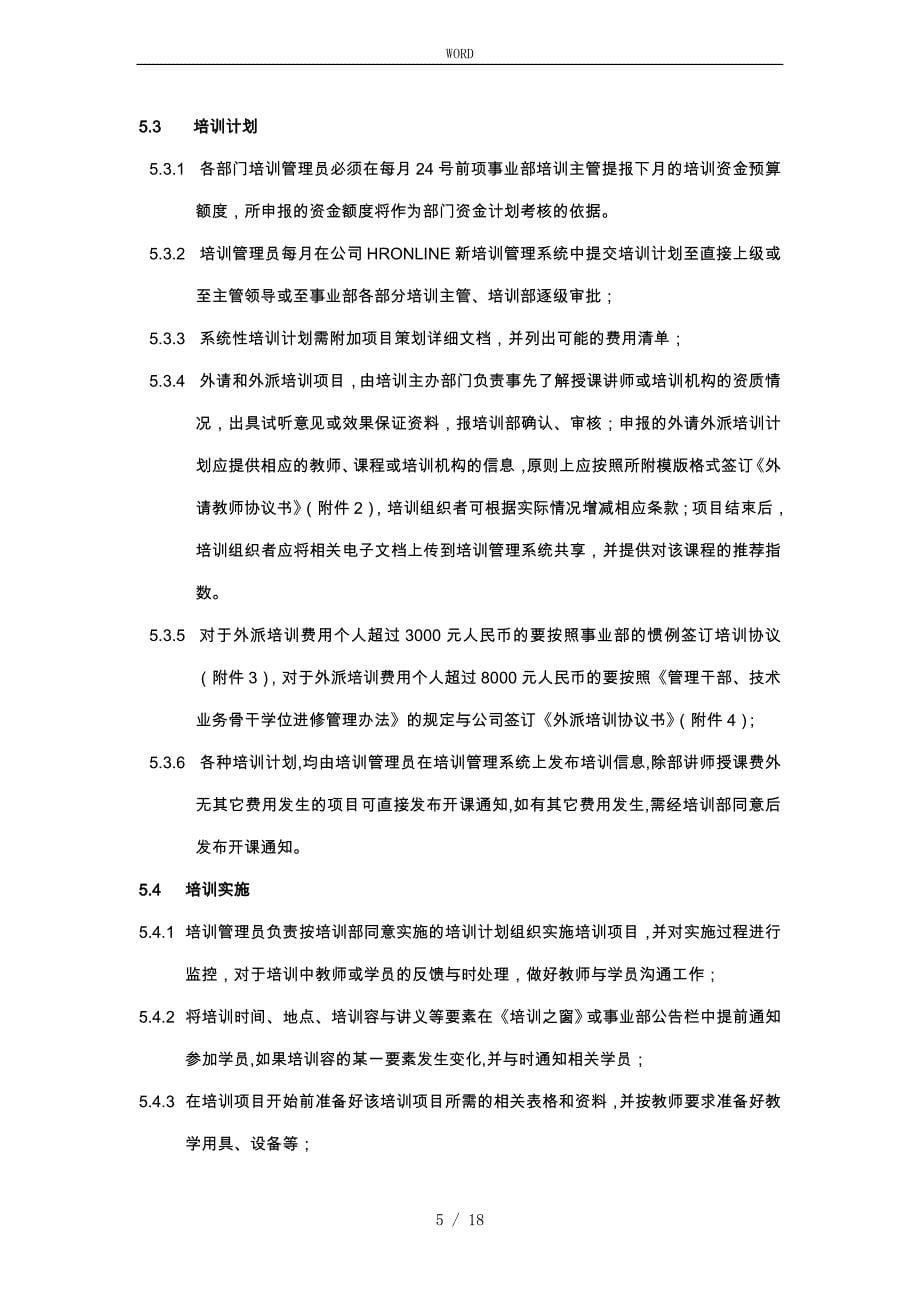 某公司网络事业部培训管理制度_第5页