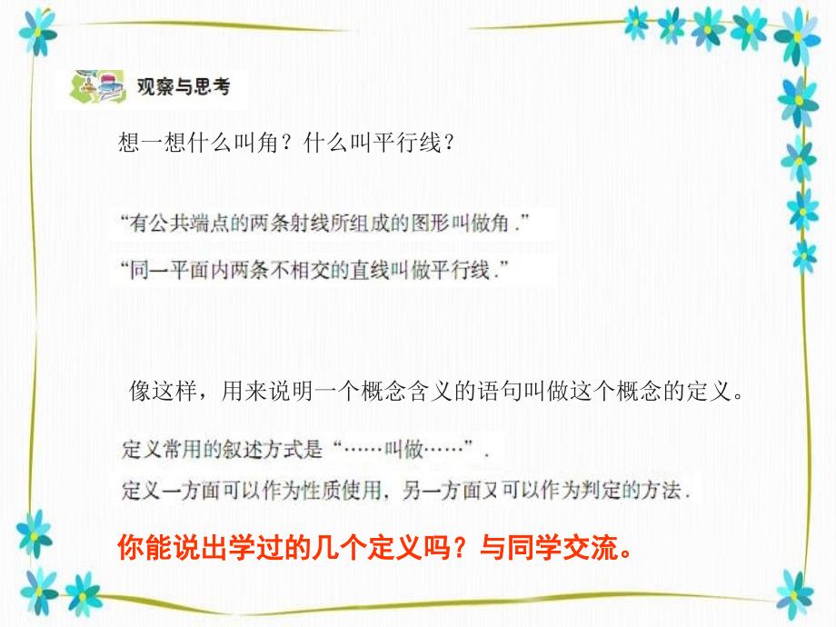 八年级数学上册第5章几何证明初步51定义与命题课件新版青岛版_第2页