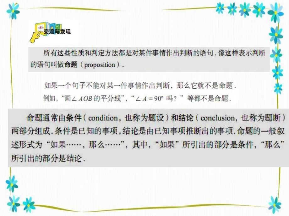 八年级数学上册第5章几何证明初步51定义与命题课件新版青岛版_第4页