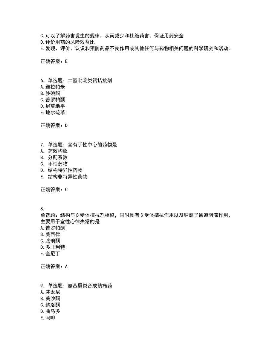 西药学专业知识一含答案参考2_第2页