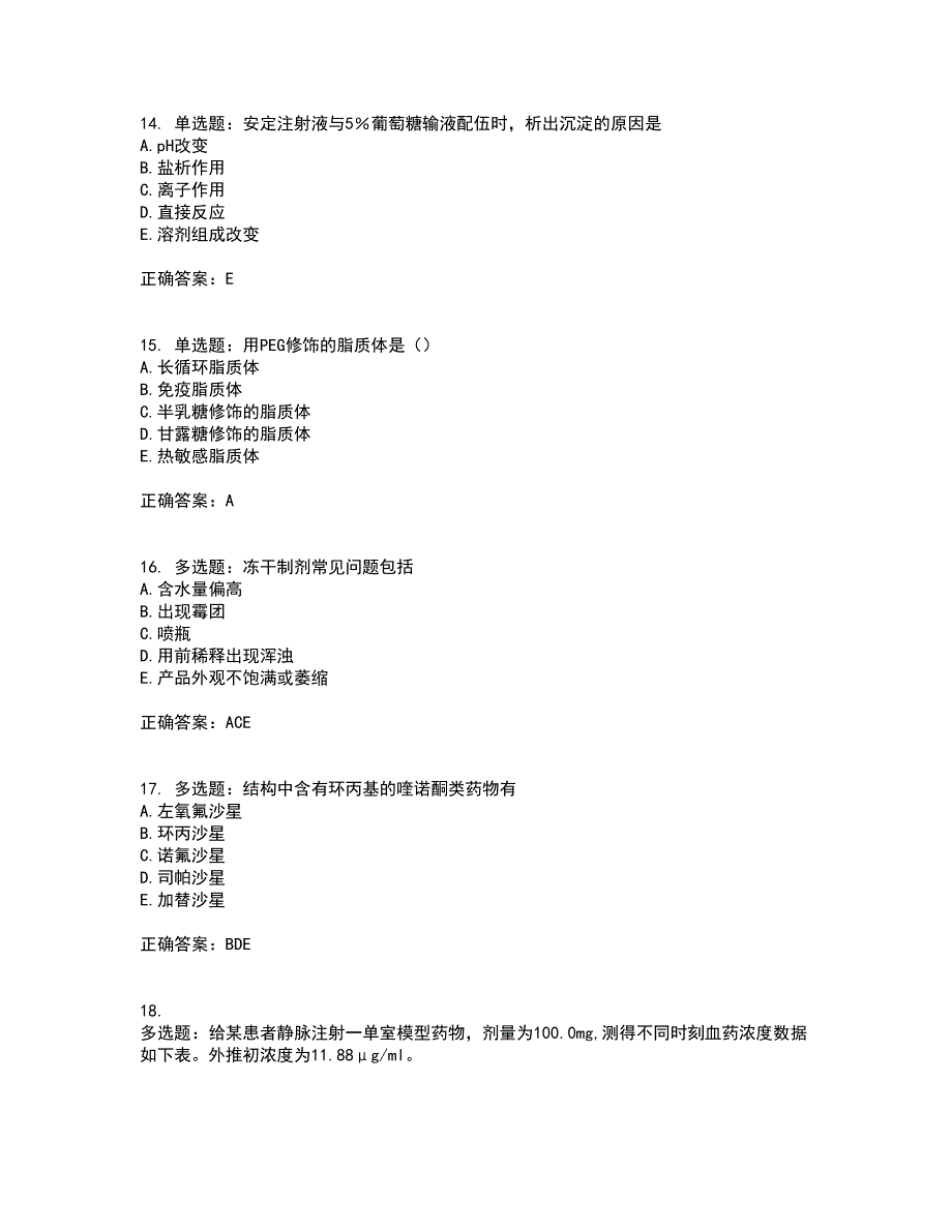 西药学专业知识一含答案参考2_第4页