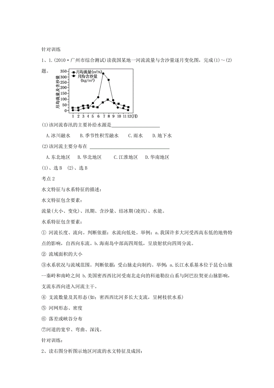 【精选】人教版地理一师一优课必修一导学案：3.1自然界的水循环3_第4页