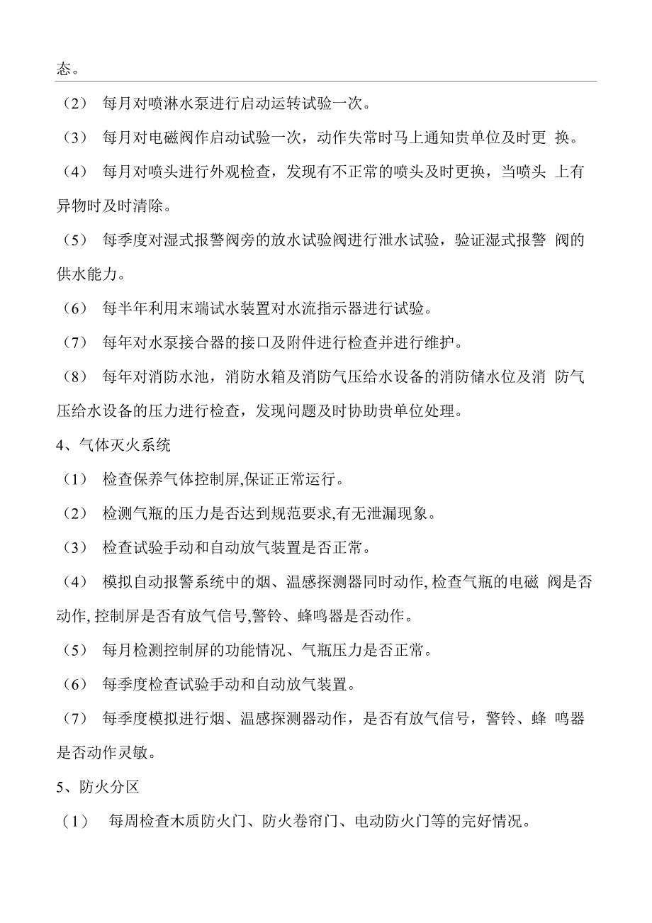 消防设施的维修、保养服务方案_第3页