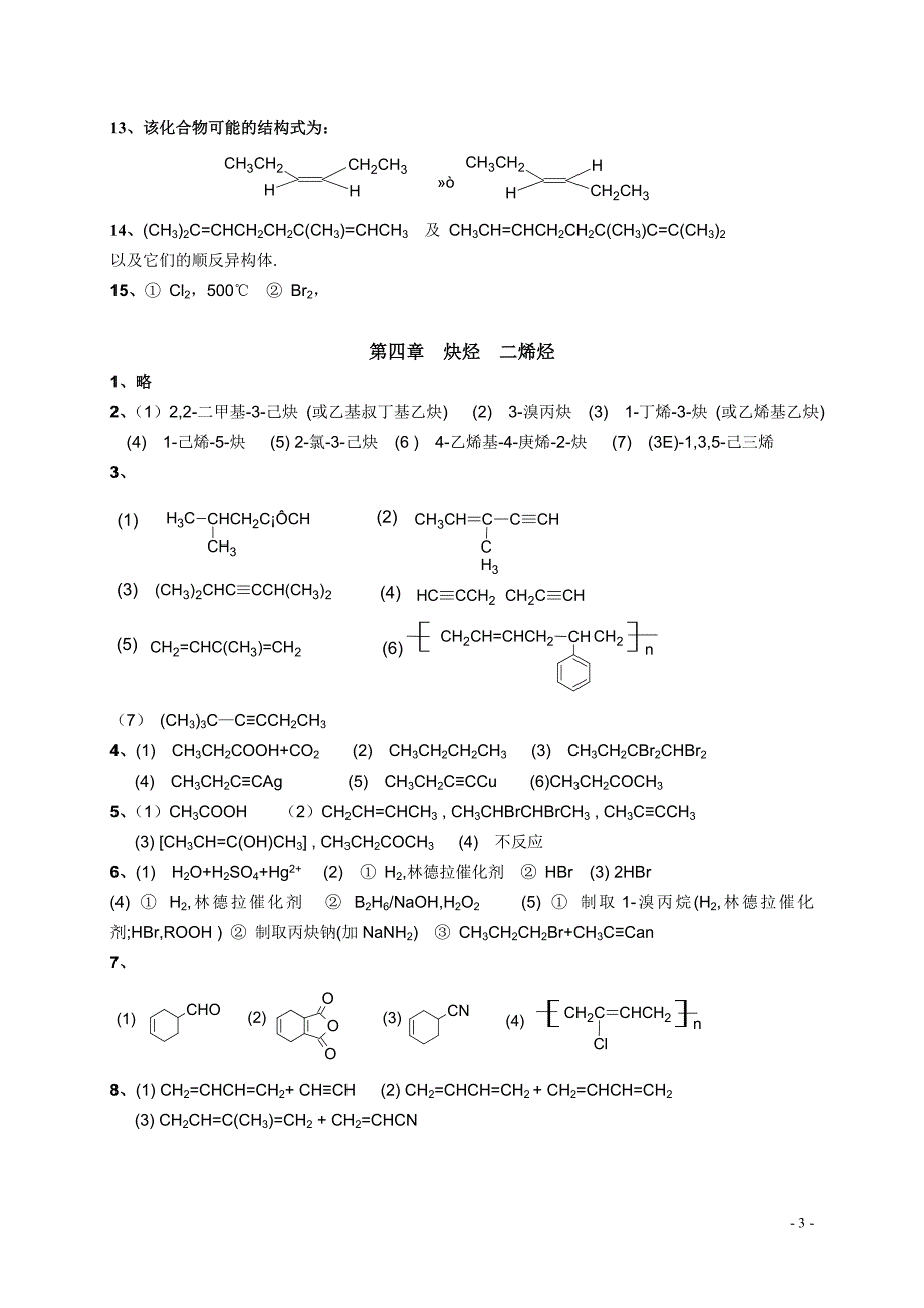 有机化学第二版答案徐寿昌.doc_第3页