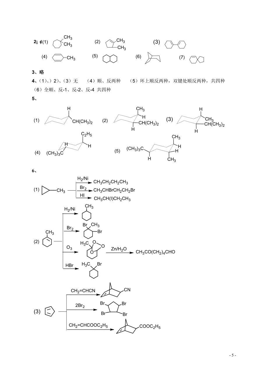 有机化学第二版答案徐寿昌.doc_第5页