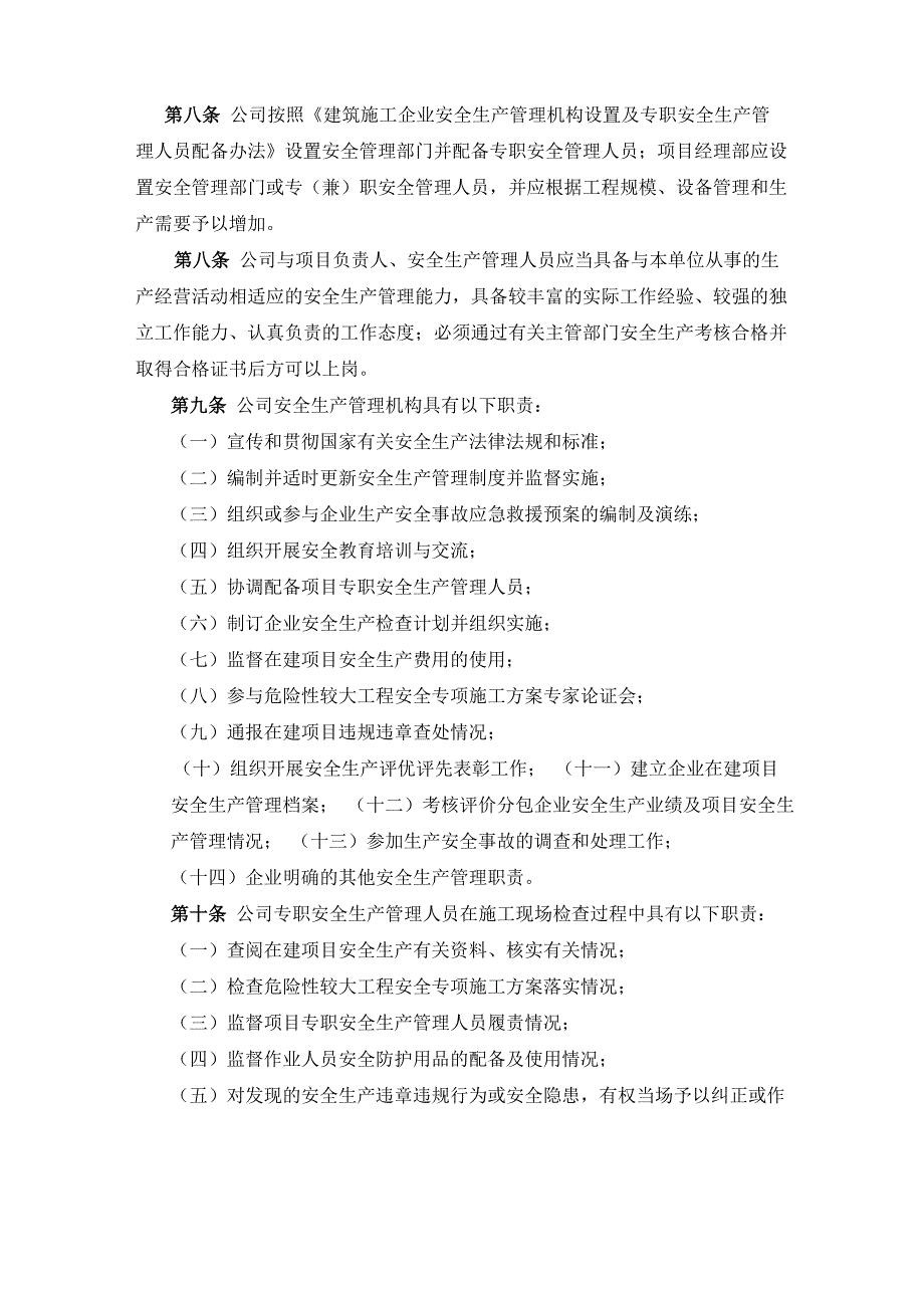 建筑施工企业安全生产管理制度_第4页