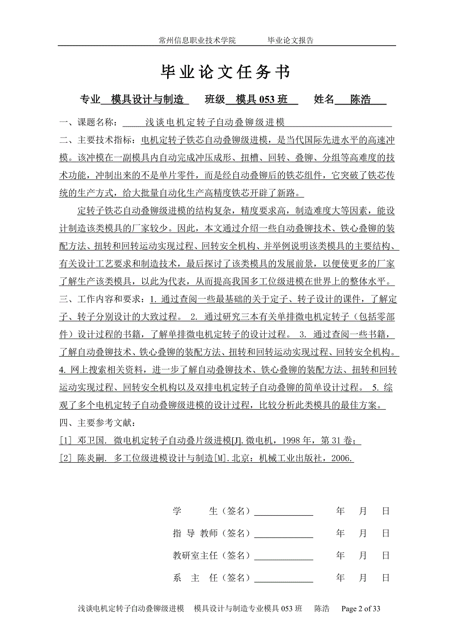 浅谈电机定转子自动叠 铆级进模.doc_第2页