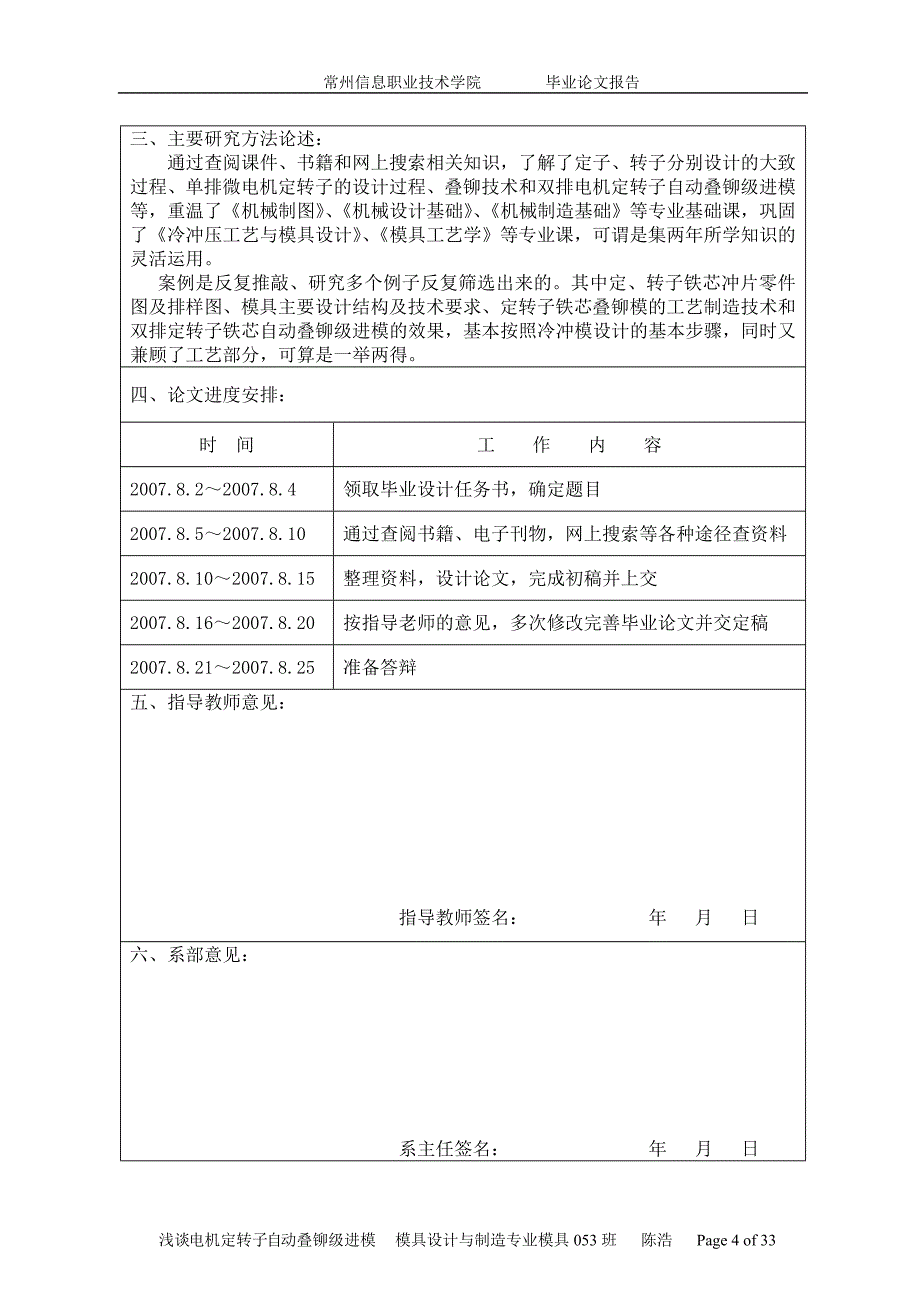 浅谈电机定转子自动叠 铆级进模.doc_第4页