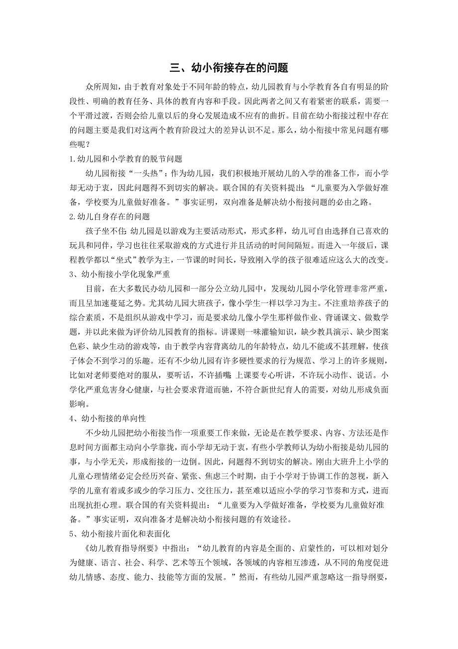 试析幼小衔接存在的问题及改革对策.doc_第3页