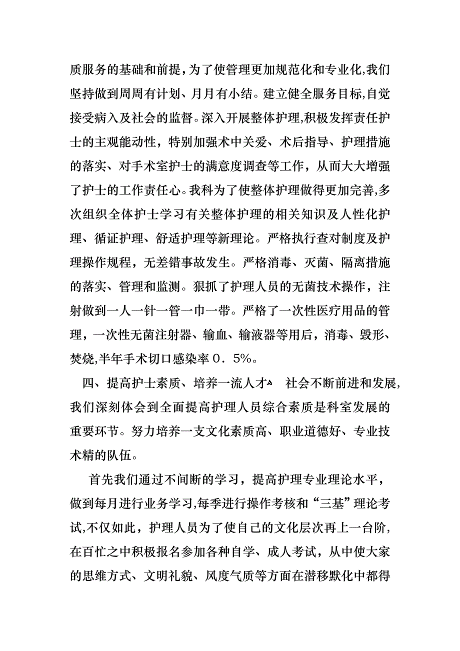 关于护士的述职报告范文_第4页