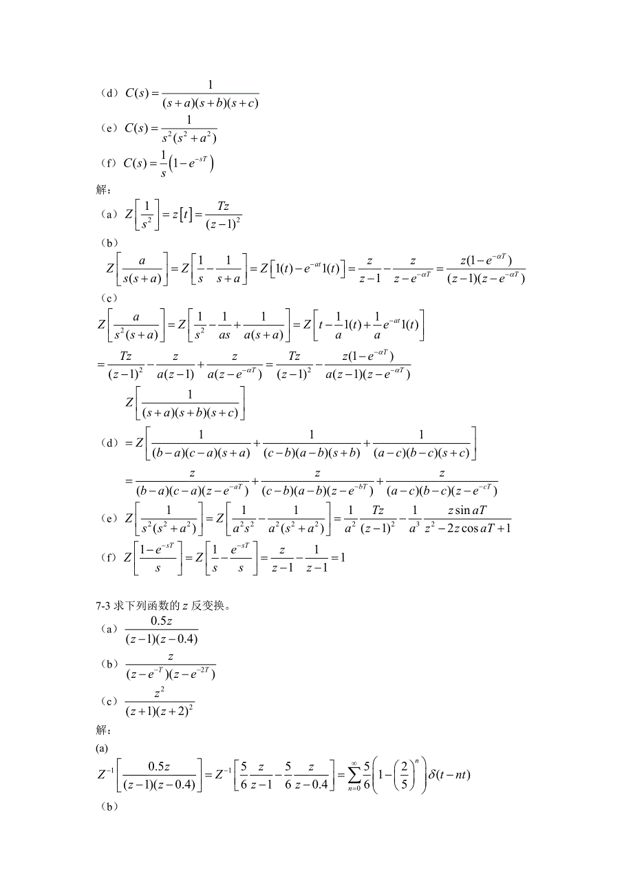 自动控制理论习题及答案第7章.doc_第2页