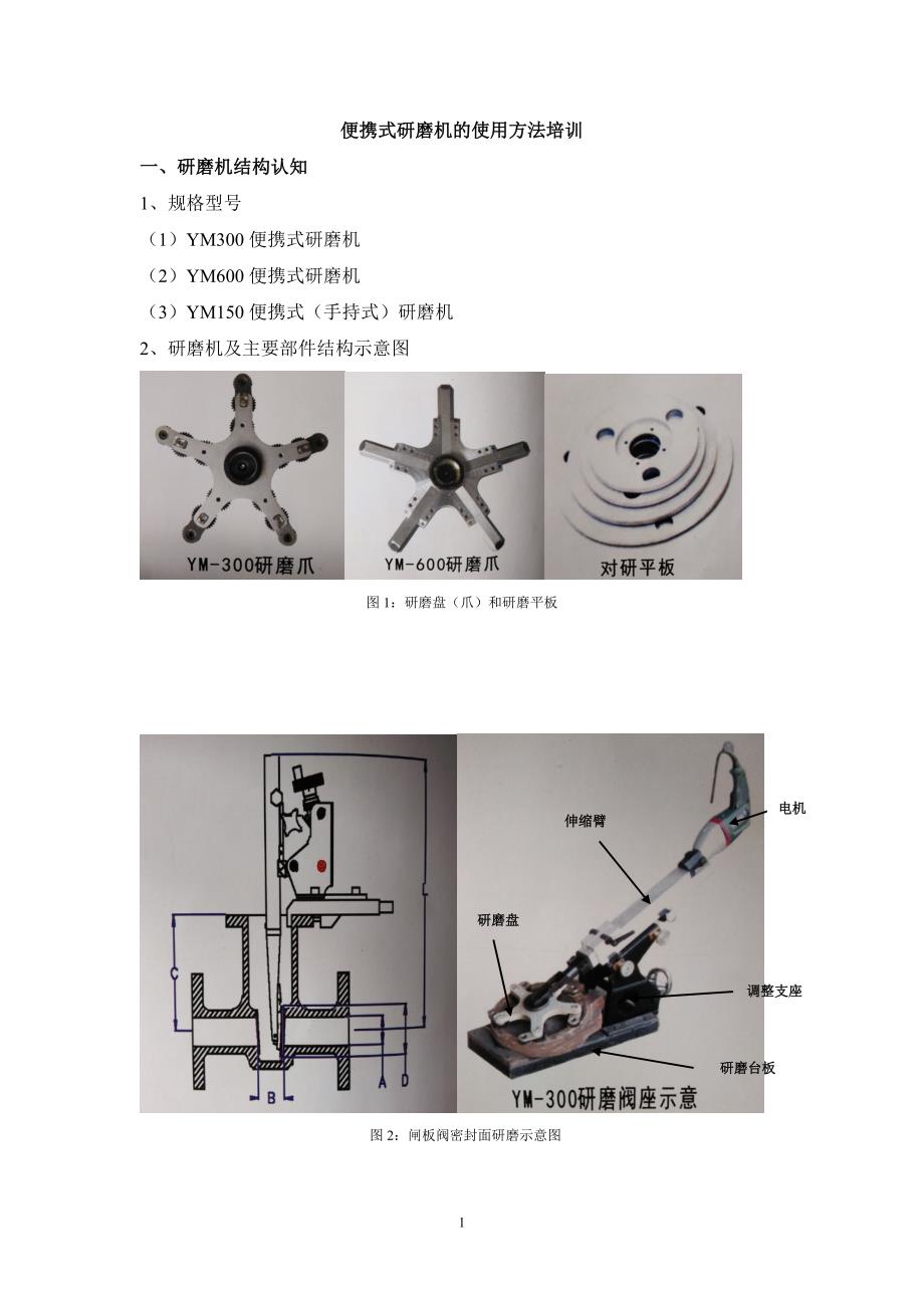 便携式研磨机使用方法.doc_第1页