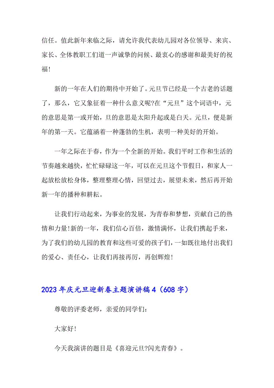 【实用】2023年庆元旦迎新主题演讲稿_第5页