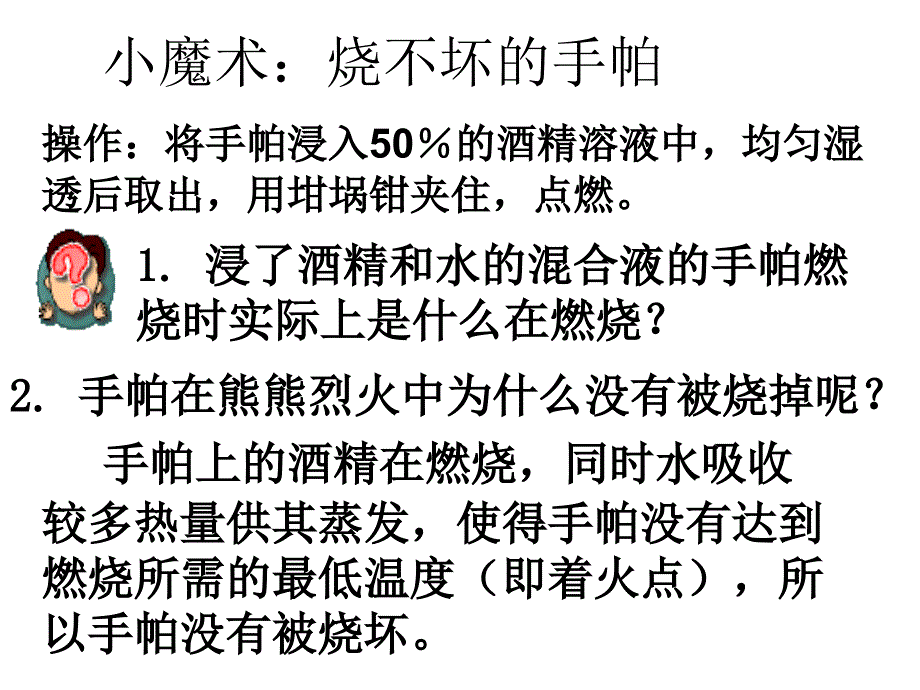 燃烧和灭一课时_第2页