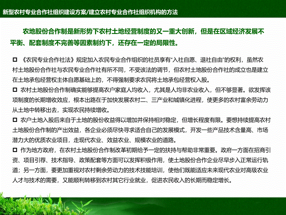 新型农村专业合作社组织建设方案课件_第4页