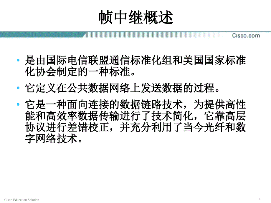 ccna中文ppt利用帧中续实现广域网互连_第4页