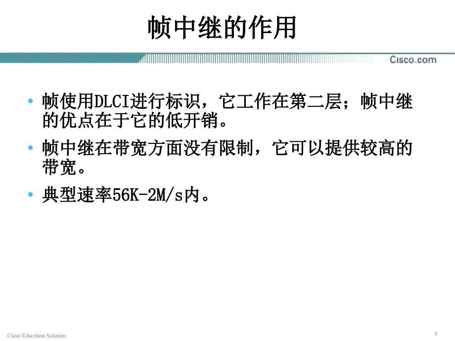 ccna中文ppt利用帧中续实现广域网互连_第5页