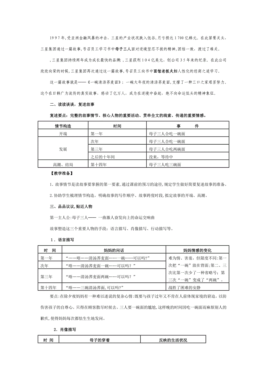 《一碗清汤荞麦面》教学设计_第2页