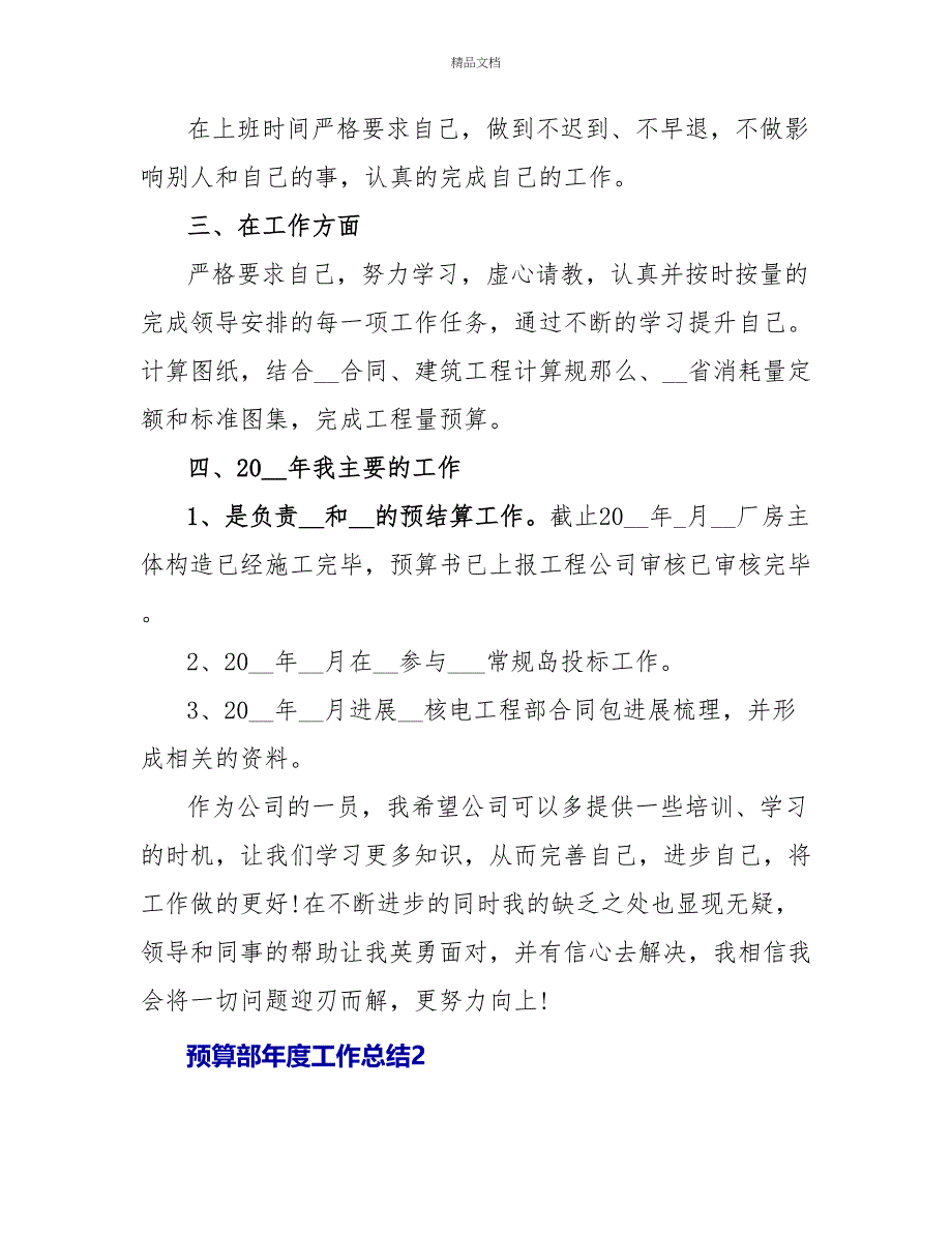 预算部年度工作总结范文三篇_第2页