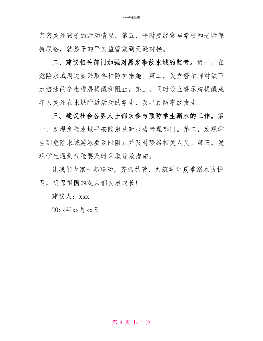 小学生暑假预防溺水倡议书_第4页