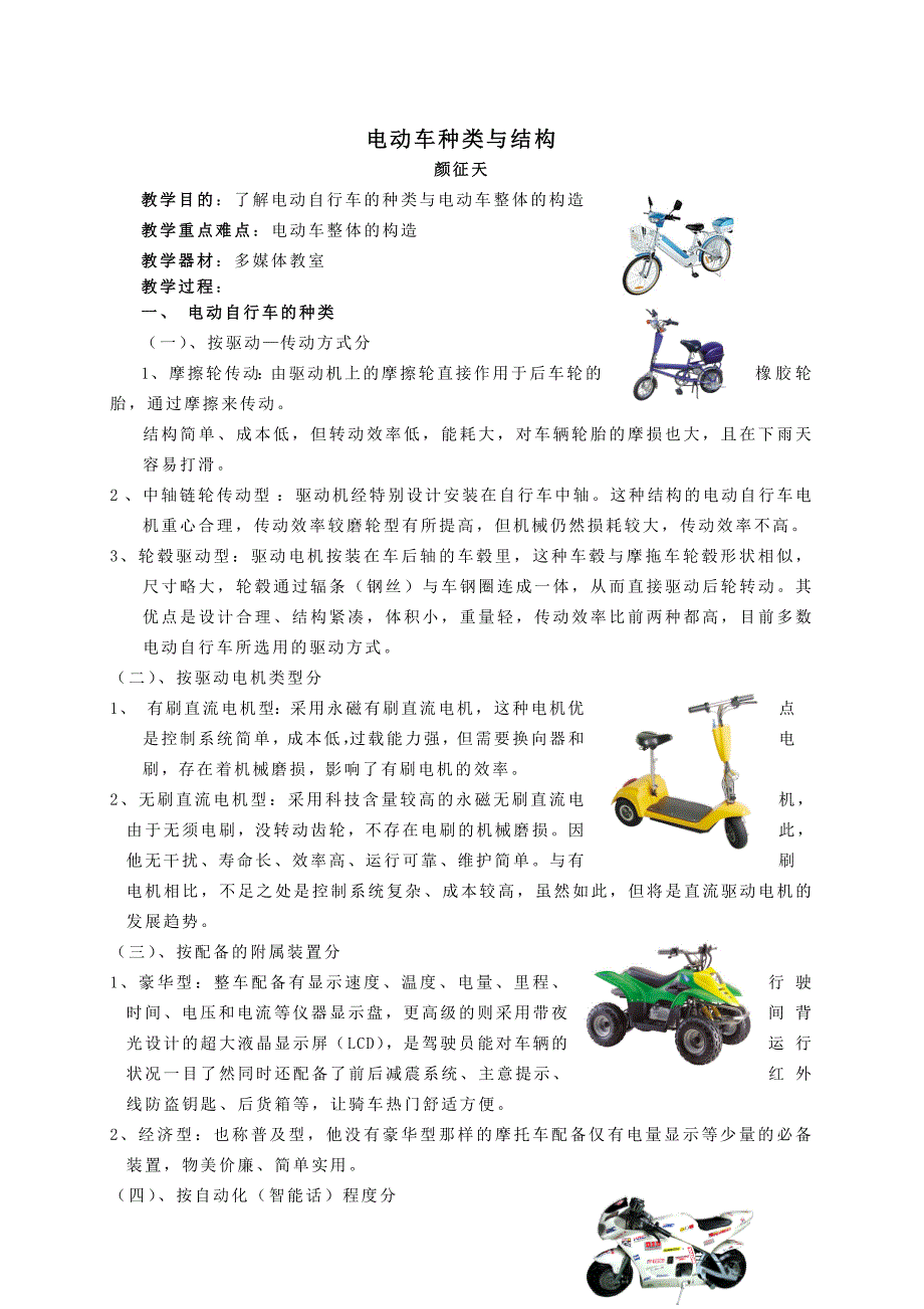 电动车种类结构_第1页