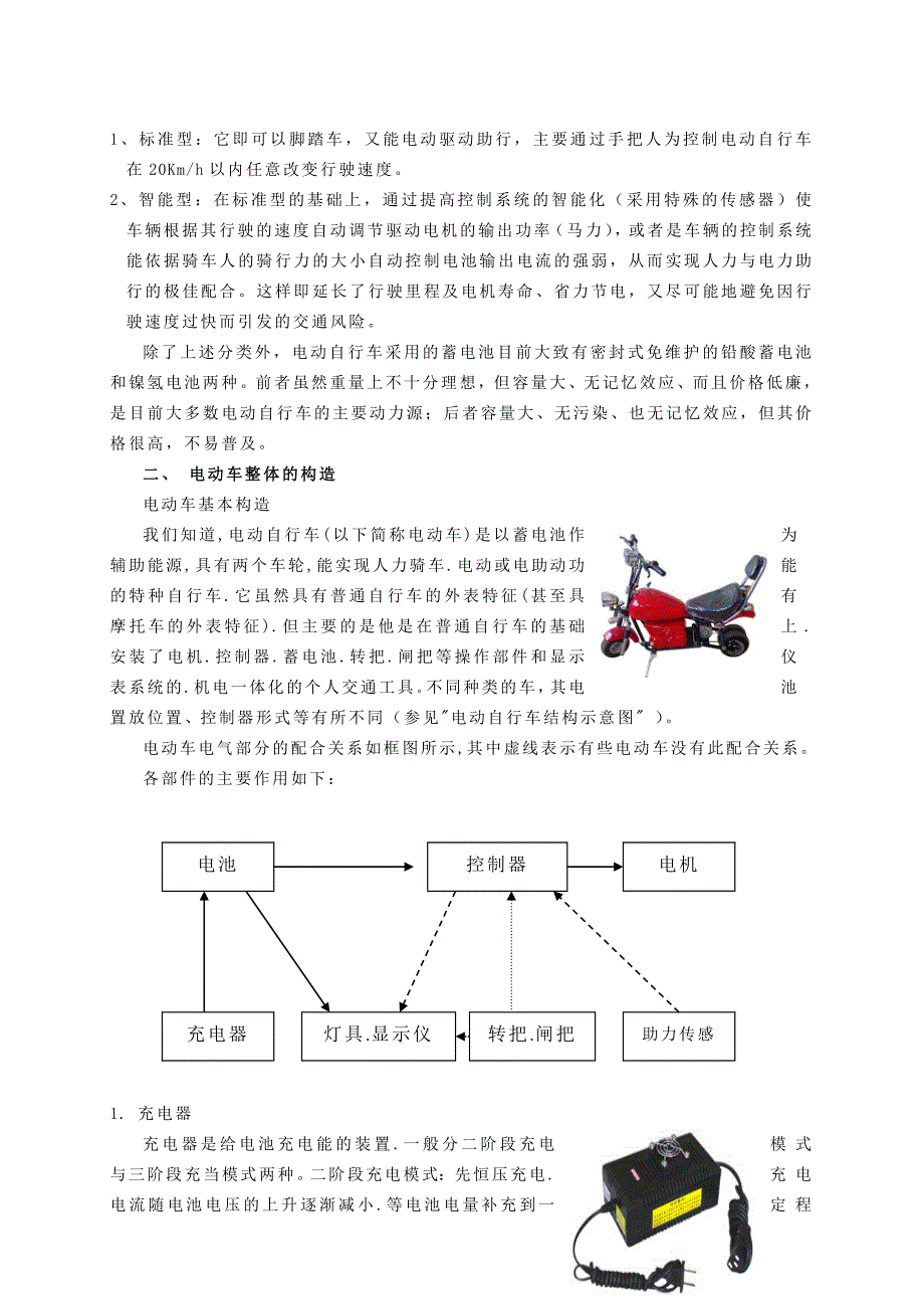 电动车种类结构_第2页