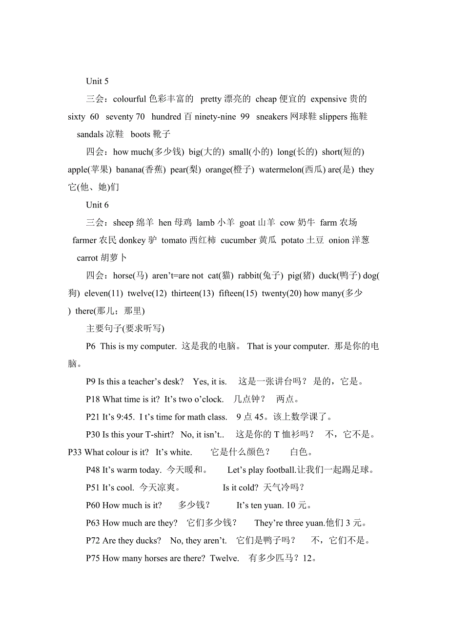 (word完整版)pep四年级下册知识点整理-推荐文档.doc_第2页