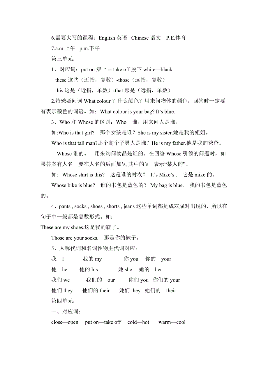 (word完整版)pep四年级下册知识点整理-推荐文档.doc_第4页