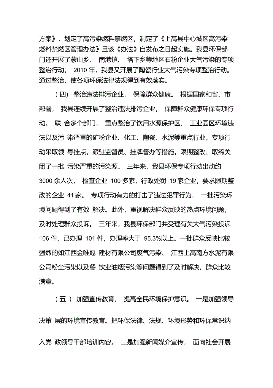 关于贯彻实施大气污染防治法_第4页