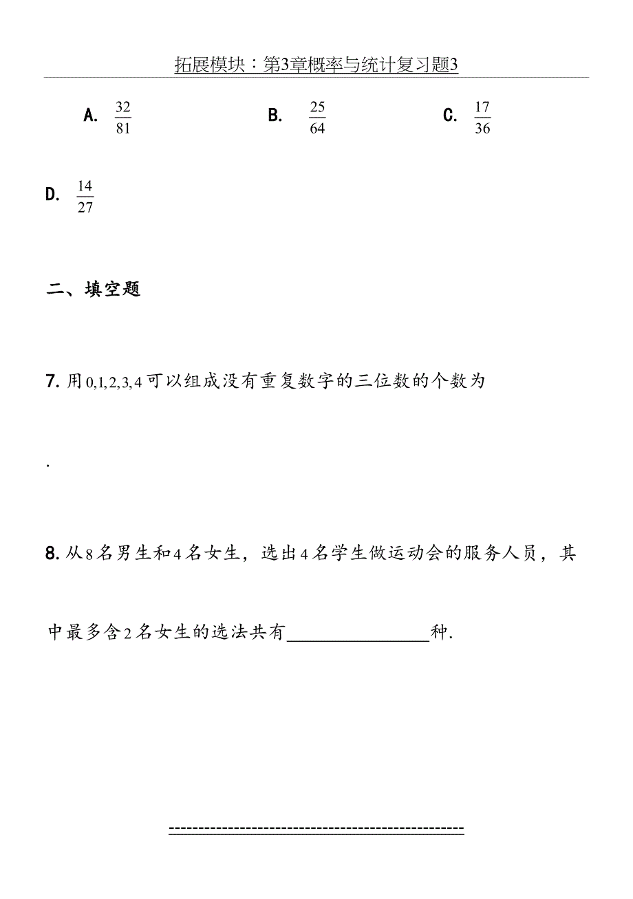 拓展模块：第3章概率与统计复习题3_第5页