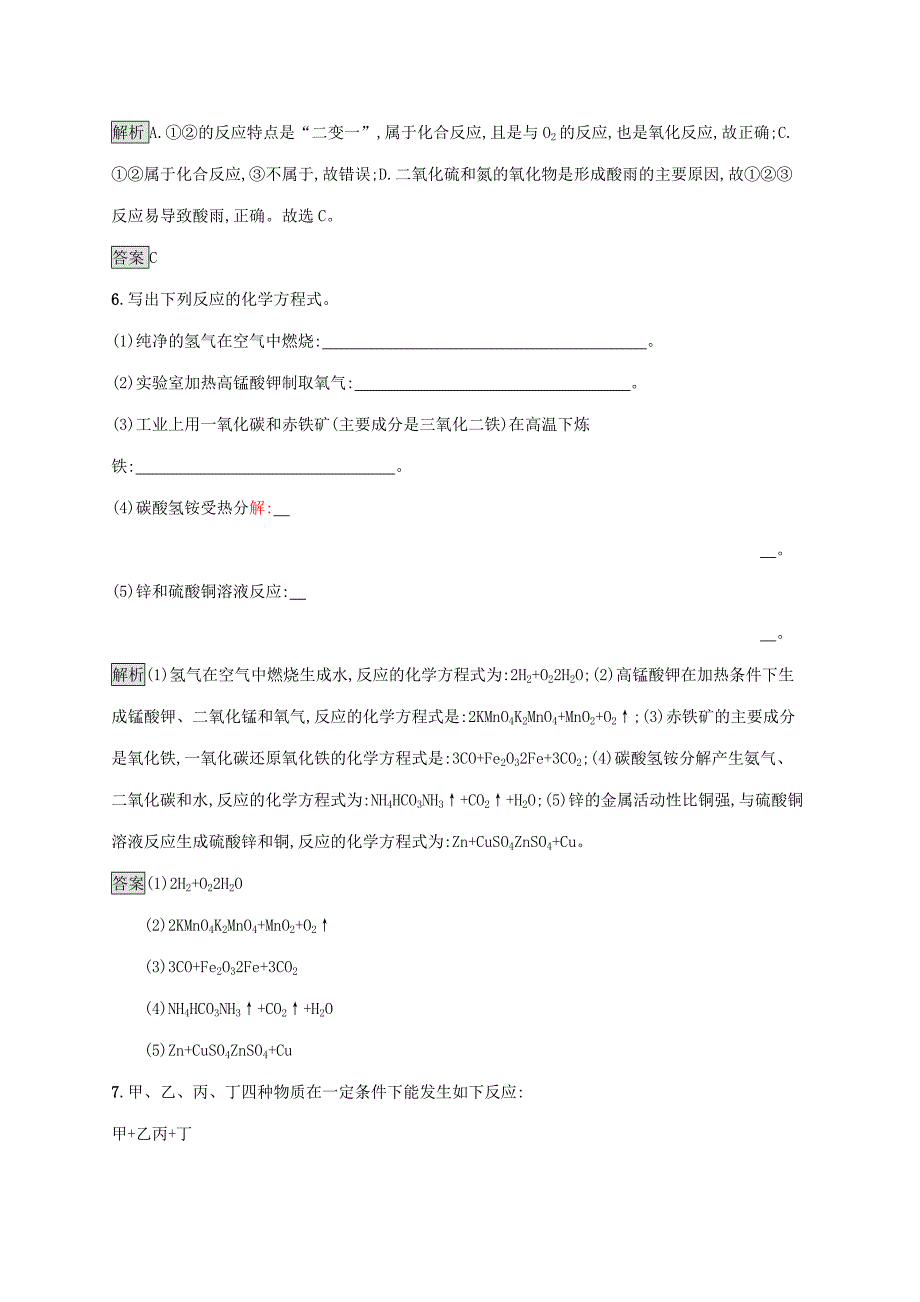 中考化学总复习优化设计第二板块专题综合突破专题二物质的化学变化专题提升演练_第3页