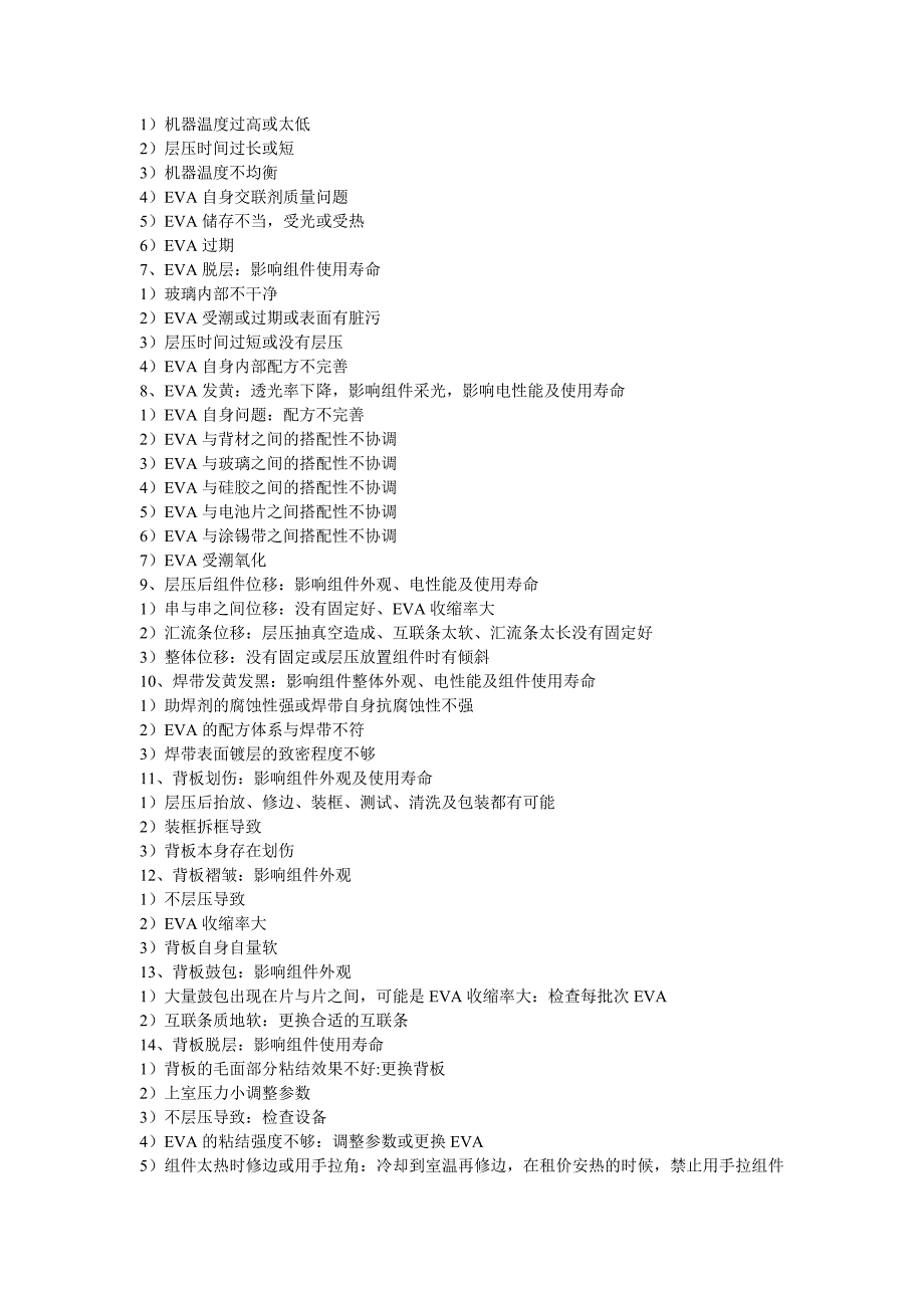 组件常见质量问题分析_第4页