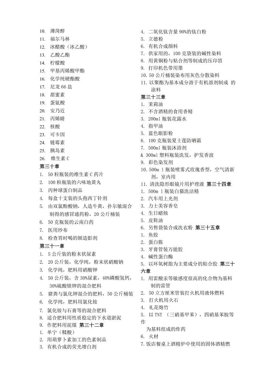 商品归类练习_第4页