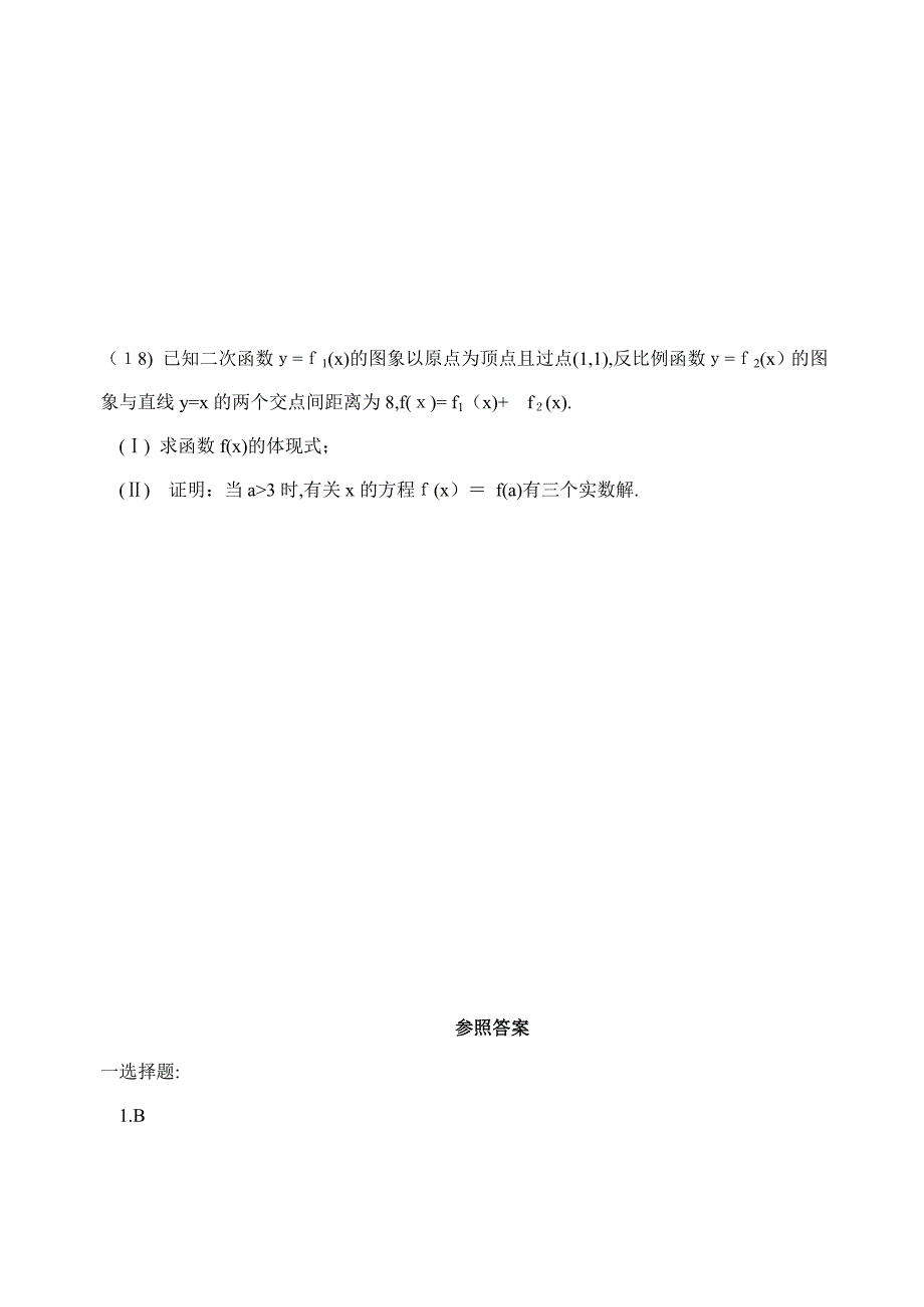高考数学第一轮复习单元试卷2-函数及其性质_第4页