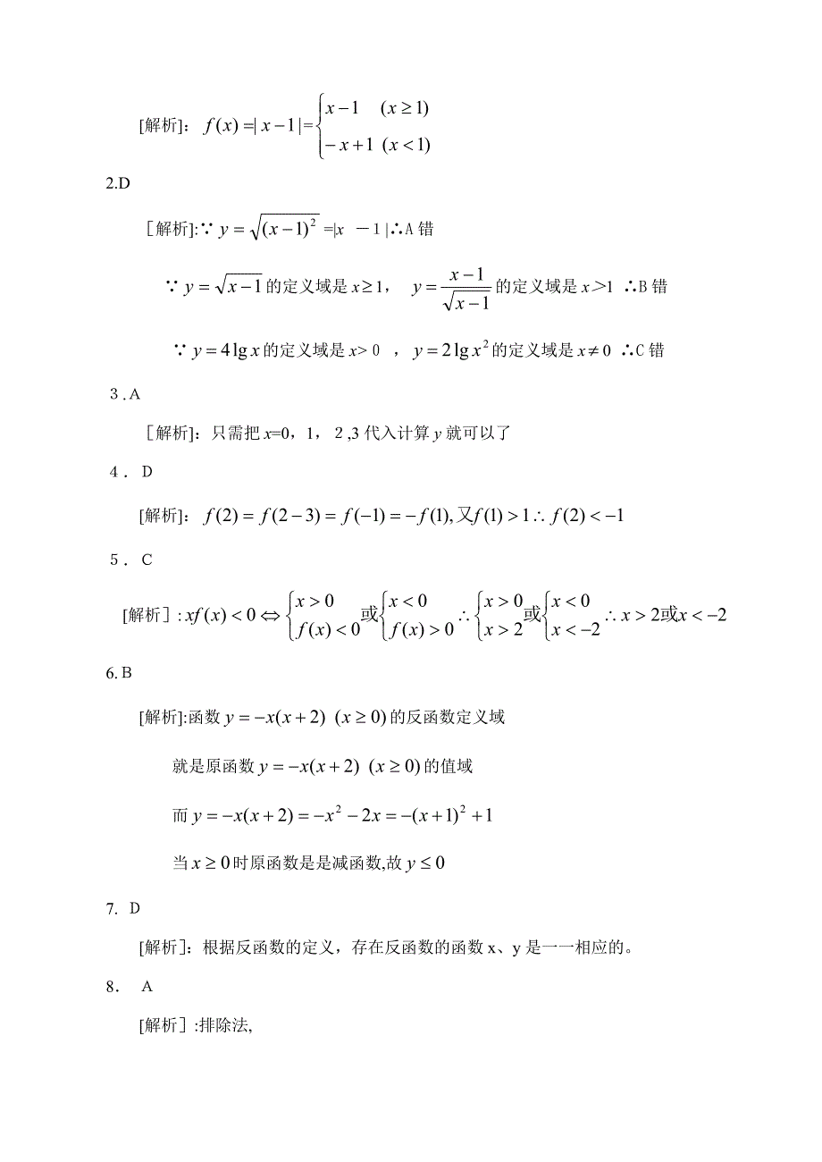 高考数学第一轮复习单元试卷2-函数及其性质_第5页