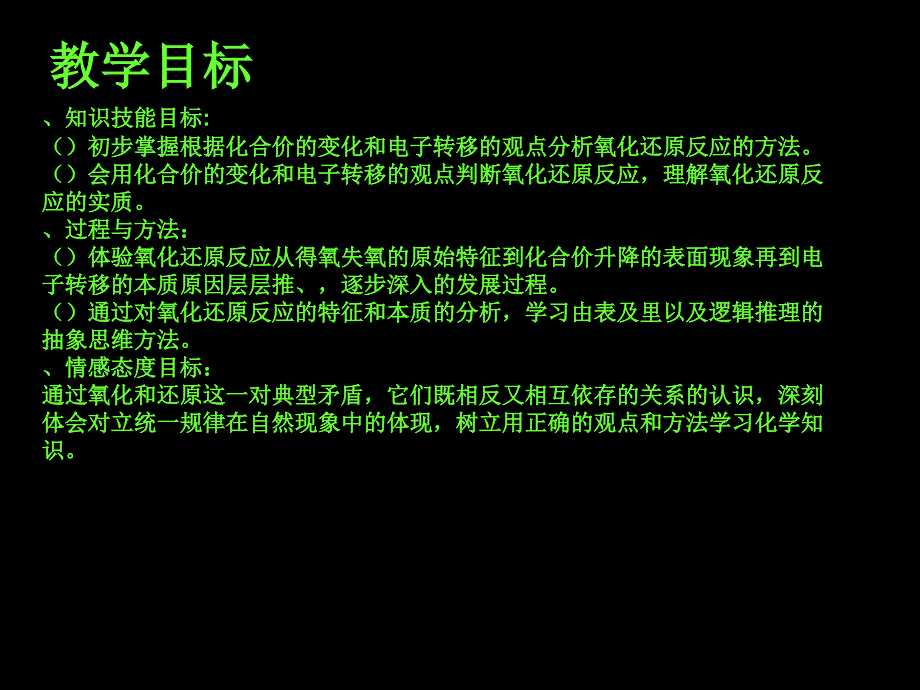 第三节氧化还原反应课件_第3页