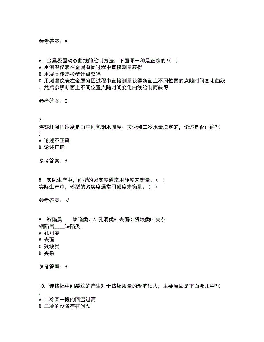 东北大学21春《连铸坯凝固与质量控制》离线作业一辅导答案11_第2页