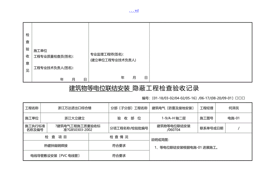 建筑物等电位联结安装隐蔽工程检查验收记录文稿_第2页