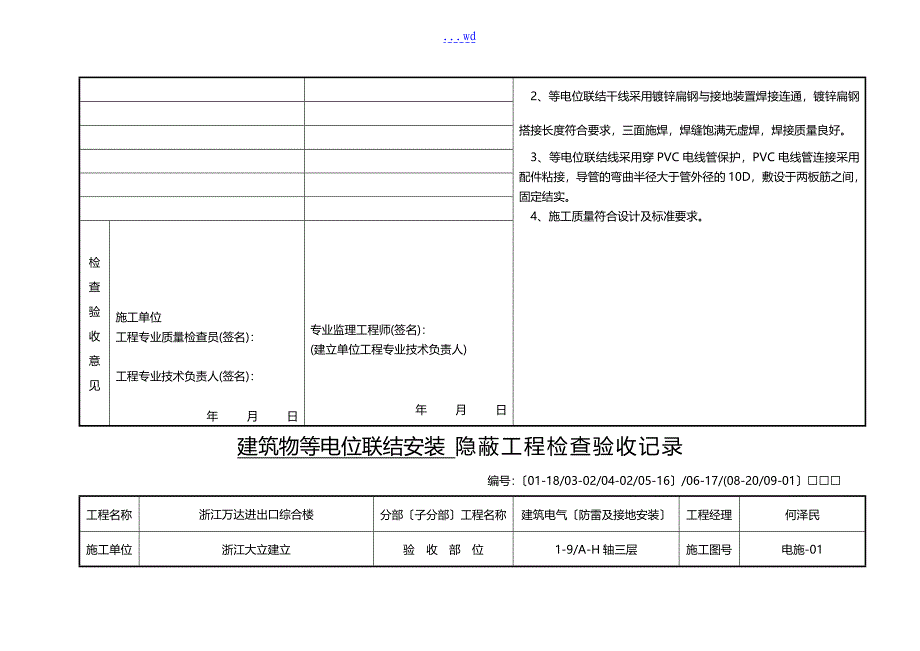 建筑物等电位联结安装隐蔽工程检查验收记录文稿_第3页