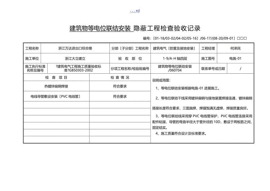 建筑物等电位联结安装隐蔽工程检查验收记录文稿_第5页