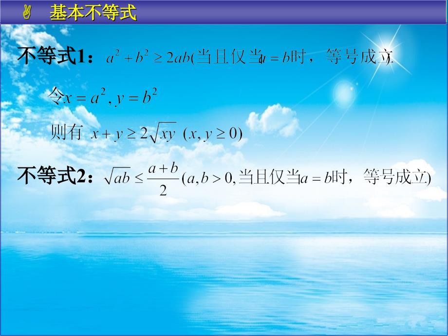 基本不等式教学ppt课件_第4页