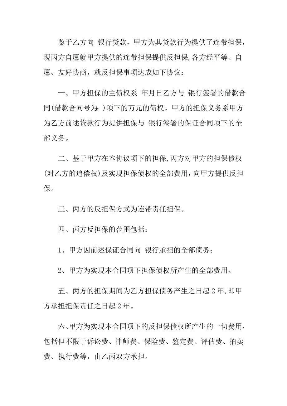 2022年借款担保协议书5篇_第3页