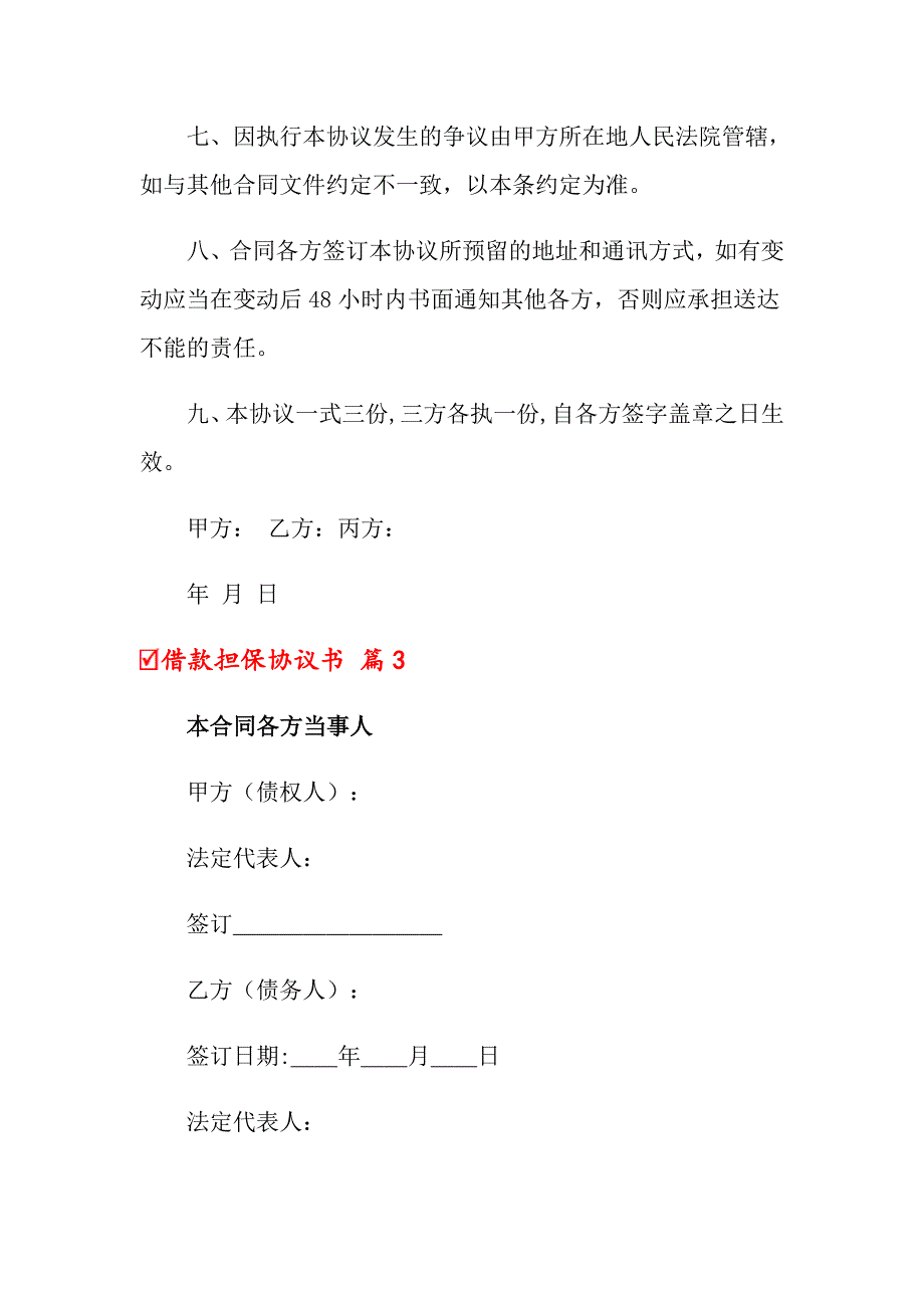 2022年借款担保协议书5篇_第4页