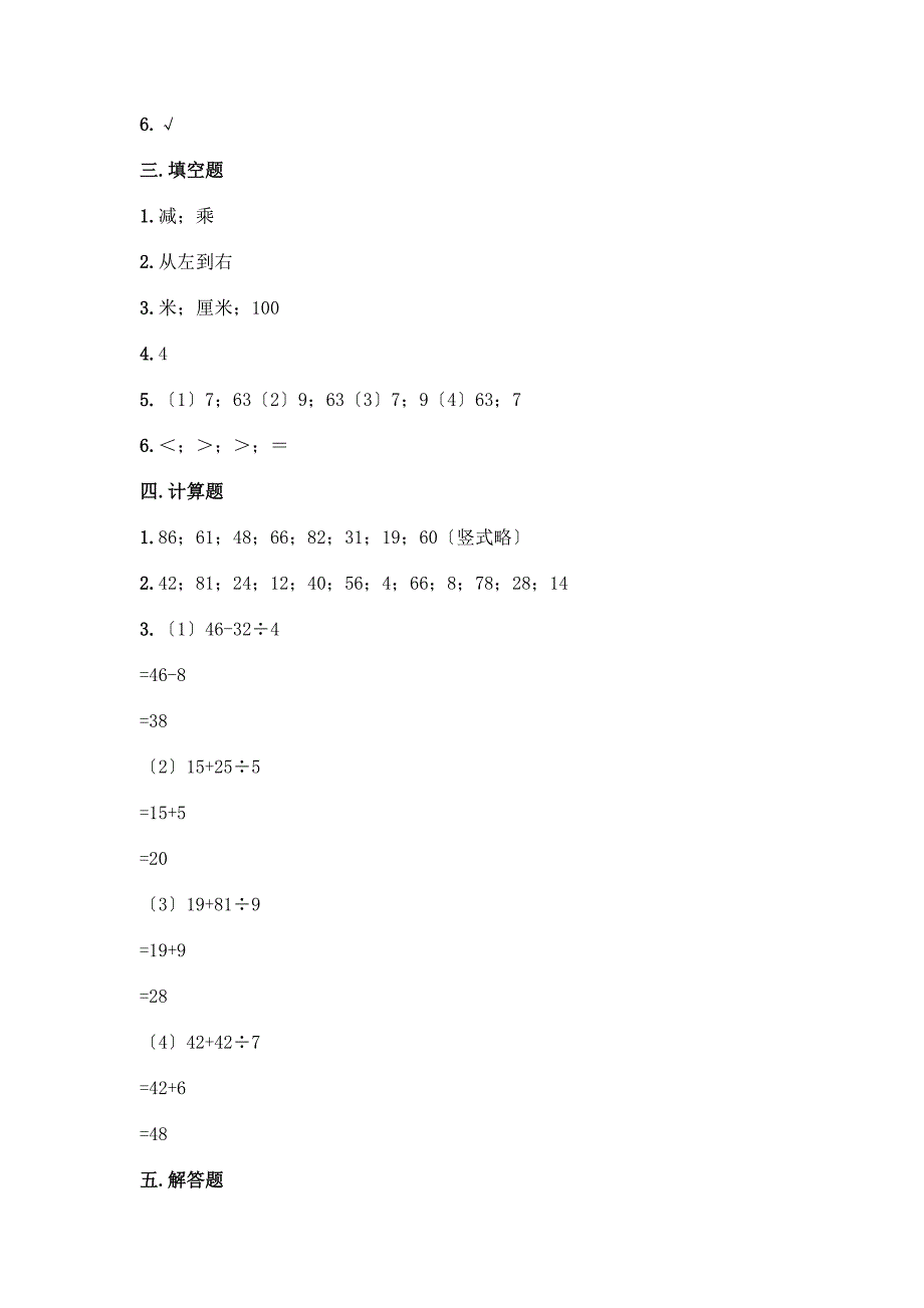 苏教版二年级上册数学期末测试卷及参考答案(B卷).docx_第4页