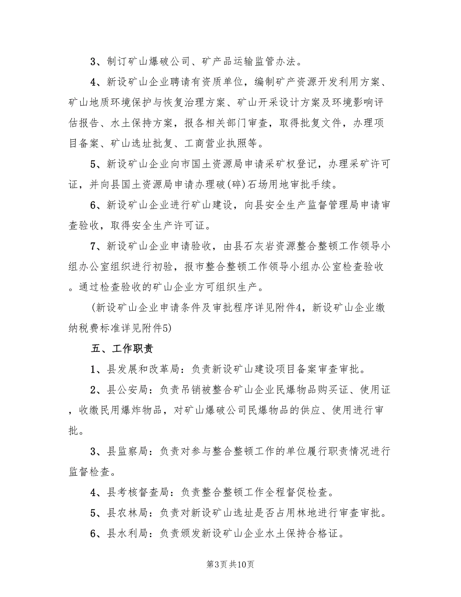 石灰岩能源整改方案（二篇）_第3页