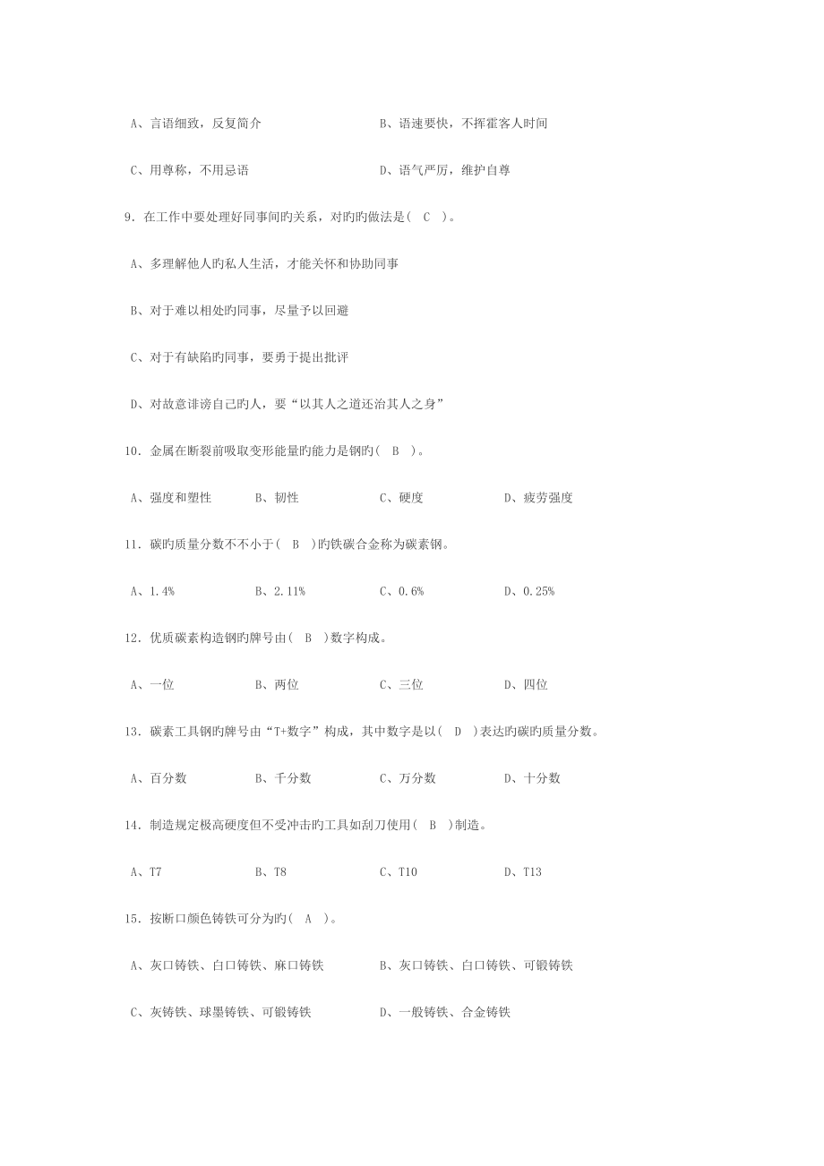 2023年数控加工中心理论考试试题.doc_第2页