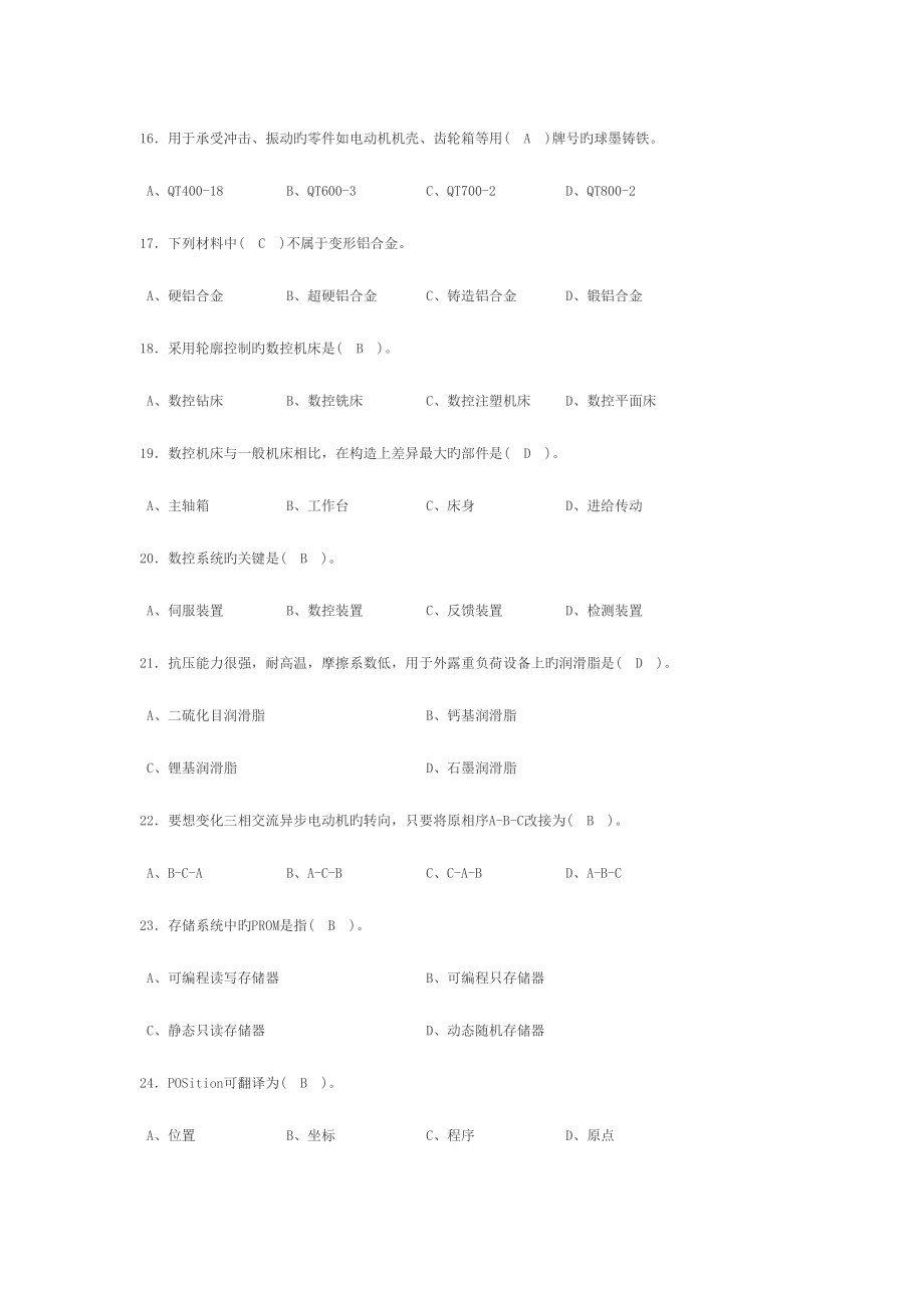 2023年数控加工中心理论考试试题.doc_第3页