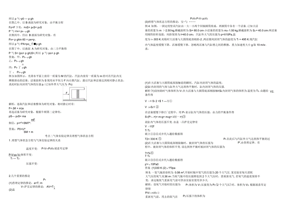 气体实验定律及应用答案_第2页