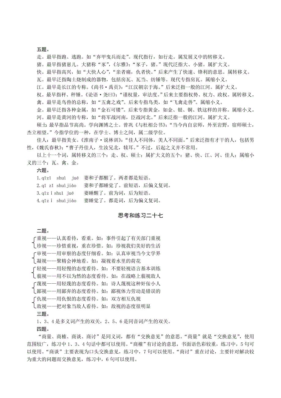 第3章 词汇 练习参考答案.doc_第2页